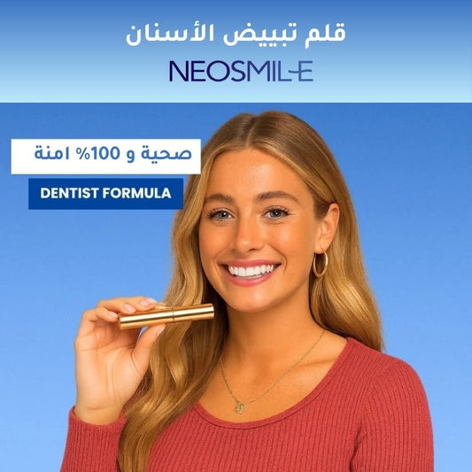 قلم تبييض   Neo Smile  الأسنان